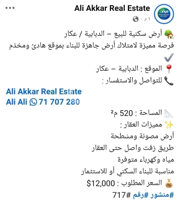 اراضي للبيع في ضبابيه - Real Estate | أرض للبيع في الدبابية، عكار