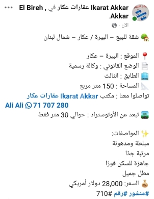 العقارات الأخرى في Bire - شقة للبيع في البيرة عكار 150م | Apartment for Sale in Al-Bireh Akkar 150m