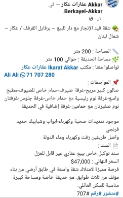 شقق للبيع في Berqayel - شقة للبيع في برقايل عكار مع حديقة 200م | Apartment for Sale in Berkayel Akkar 200m