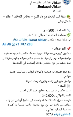 شقة للبيع في برقايل عكار مع حديقة 200م | Apartment for Sale in Berkayel Akkar 200m