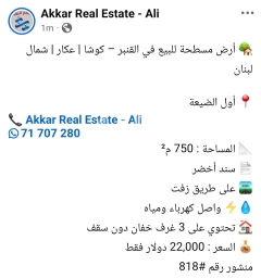 أرض مسطحة للبيع في القنبر كوشا عكار 750م | Flat Land for Sale in Al-Qanbar Kousha Akkar 750m
