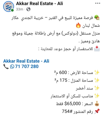 العقارات الأخرى في كوشا - فرصة عقارية مميزة لامتلاك أرض مسطحة في منطقة القنبر - كوشا، عكار، شمال لبنان، بمساحة إجمالية تبلغ 75
