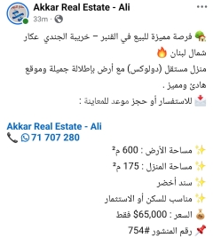 فرصة عقارية مميزة لامتلاك أرض مسطحة في منطقة القنبر - كوشا، عكار، شمال لبنان، بمساحة إجمالية تبلغ 75
