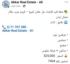 شقة قيد الإنشاء للبيع في كروم عرب عكار | Apartment Under Construction for Sale in Kroum Arab