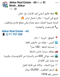 شقة طابق أرضي للبيع في البيرة عكار 180م | Ground Floor Apartment for Sale in Bireh Akkar 180m