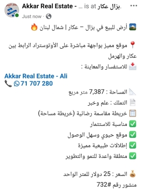 اراضي للبيع في Bzal - أرض للبيع في بزال عكار 7387م | Land for Sale in Bezzal Akkar 7387m