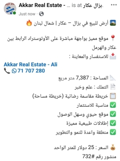 أرض للبيع في بزال عكار 7387م | Land for Sale in Bezzal Akkar 7387m