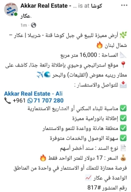 Lands for sale in Charbila - أرض للبيع في جبل كوشا شربلا عكار 16000م | Land for Sale in Jebel Kousha Sherbila Akkar 16000m