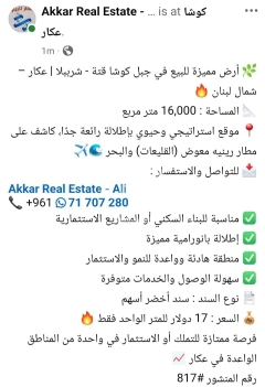 أرض للبيع في جبل كوشا شربلا عكار 16000م | Land for Sale in Jebel Kousha Sherbila Akkar 16000m