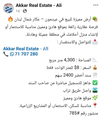 Lands for sale in Aidamoun - أرض للبيع في عيدمون عكار 4300م | Land for Sale in Aidamoun Akkar 4300m