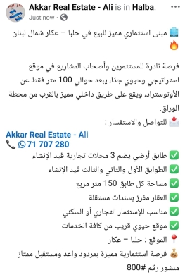 Other real estate in Halba - مبنى استثماري للبيع في حلبا عكار | Investment Building for Sale in Halba Akkar