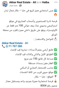 مبنى استثماري للبيع في حلبا عكار | Investment Building for Sale in Halba Akkar