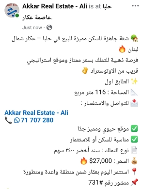 العقارات الأخرى في حلبا - شقة جاهزة للسكن للبيع في حلبا عكار | Ready-to-Move Apartment for Sale in Halba Akkar