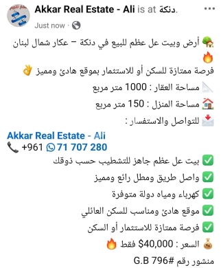 اراضي للبيع في دنكه - أرض وبيت على العظم للبيع في دنكة عكار | Land and Structure for Sale in Denka Akkar