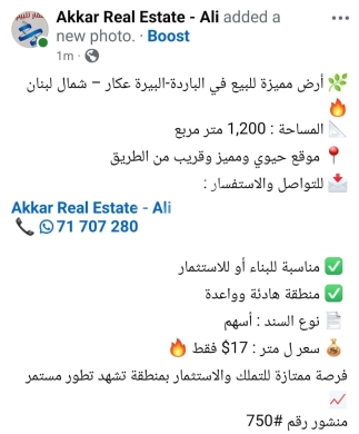 Lands for sale in Bire - أرض للبيع في الباردة-البيرة عكار 1200م | Land for Sale in Al-Barda-Al-Bireh Akkar 1200m