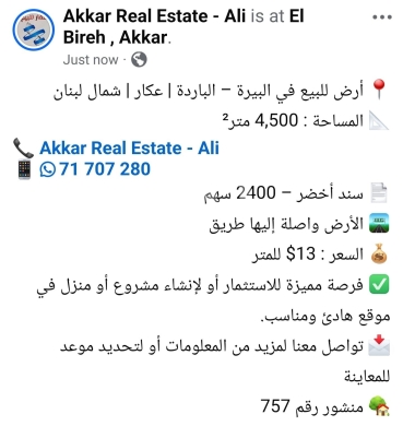 عقارات تجارية للبيع في حلبا - محلان تجاريان للبيع على أوتوستراد حلبا عكار | Two Commercial Shops for Sale on Halba Highway