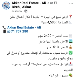 محلان تجاريان للبيع على أوتوستراد حلبا عكار | Two Commercial Shops for Sale on Halba Highway