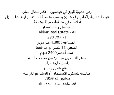 اراضي للبيع في عيدمون - أرض للبيع في عيدمون عكار 4300م | Land for Sale in Aidamoun Akkar 4300m