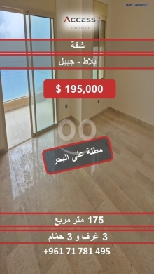 شقق للبيع في بلاط - شقة للبيع في بلاط جبيل 3 غرف نوم مع تراس 60م | Apartment for Sale in Blat Jbeil 3 Bedrooms