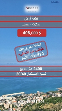 Apartments for sale in Blat - شقة للبيع في بلاط جبيل 80م مفروشة بالكامل | Apartment for Sale in Blat Jbeil 80sqm
