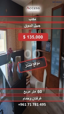 مكتب للبيع في مدينة جبيل 60م² بإطلالة أثرية | Office for Sale in Jbeil 60sqm — 4