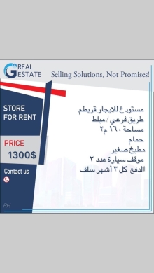 Commercials for rent dans Clemenceau - مستودع للإيجار في قريطم | Warehouse for Rent in Clemenceau