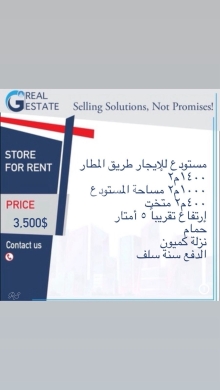 Commercials for rent dans Beyrouth - مستودع للإيجار على طريق المطار | Warehouse for Rent on Airport Road