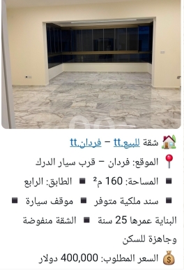 شقة للبيع في فردان 160م جاهزة للسكن | Apartment for Sale in Verdun 160sqm Move-in Ready