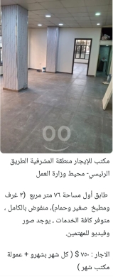 Commercials for rent dans Mecherfeh - مكتب للإيجار في المشرقية قرب وزارة العمل 76م | Office for Rent in Musharafieh 76sqm