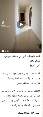 شقة مفروشة للبيع في عيناب 120م إطلالة جبلية | Furnished Apartment for Sale in Aaynab 120sqm