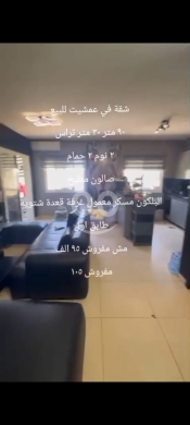 شقة للبيع في عمشيت 90م مع تراس 30م | Apartment for Sale in Amchit 90sqm with Terrace
