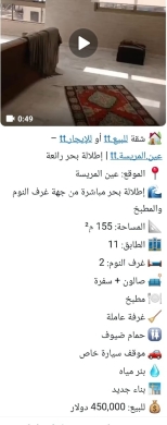 Apartments for sale dans Ain Mreisseh - شقة للبيع أو للإيجار في عين المريسة 155م | Apartment for Sale or Rent in Ain Mreisseh 155sqm