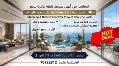 شقة فاخرة للغاية في الروشة - خط أول | Ultra Luxury Apartment in Raouché - First Line