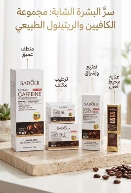 Health & Beauty in Beirut City - مجموعة سادور بالكافيين والريتينول الطبيعي | Sadoer Retinol &amp; Caffeine Skincare Set