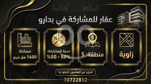أرض استثمارية مميزة للمشاركة في بدارو | Prime Land for Investment/Partnership in Badaro