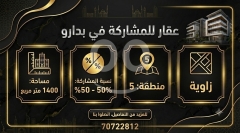 أرض استثمارية مميزة للمشاركة في بدارو | Prime Land for Investment/Partnership in Badaro
