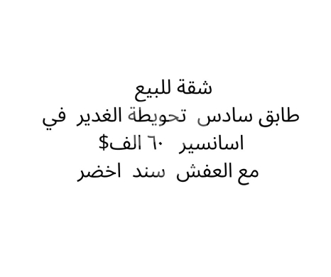 العقارات الأخرى في تحويطة الغدير - شقة للبيع في تحويطة الغدير طابق سادس مع العفش | Apartment for Sale in Tahouitat El Ghadir