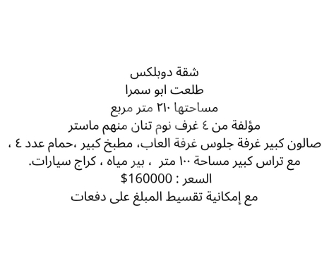 شقق للبيع في أبو سمرا - شقة دوبلكس للبيع في طلعة أبو سمرا 210م مع تراس | Duplex Apartment for Sale in Abou Samra