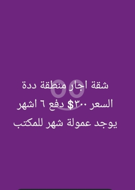 العقارات الأخرى في دده - شقة للإيجار في منطقة ددة | Apartment for Rent in Deddeh
