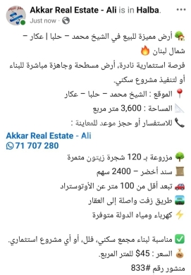 Lands for sale dans Cheikh Mohamad - أرض استثمارية للبيع في الشيخ محمد عكار | Investment Land for Sale in Sheikh Mohammad Akkar
