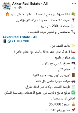 شقق للبيع في حلبا - شقة للبيع في البحصة عكار بمساحة 230م | Apartment for Sale in Al-Bahsa Akkar