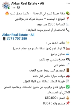 شقة للبيع في البحصة عكار بمساحة 230م | Apartment for Sale in Al-Bahsa Akkar