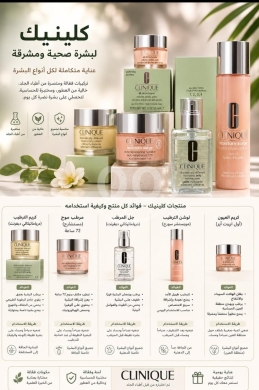الصحة و الجمال في مدينة بيروت - مجموعة كلينيك المتكاملة للعناية بالبشرة | Clinique Complete Skin Care Set