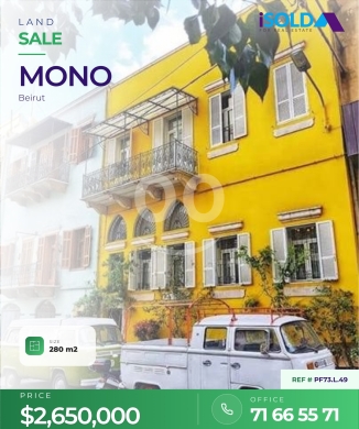اراضي للبيع في اشرفيه - A 280 m2 land for sale in Mono / Achrafieh / Beirut / Saifi/ PF73.L.49