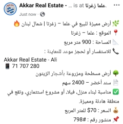 أرض مميزة للبيع في علما - زغرتا | Distinctive Land for Sale in Alma - Zgharta