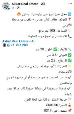 Lands for sale in Al Beddaoui - محل تجاري مميز للبيع على أوتوستراد البداوي | Prime Commercial Shop for Sale in Beddawi
