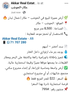 أرض مميزة للبيع في الحوشب- عكار | Distinctive Land for Sale in Al-Hocheb - Akkar