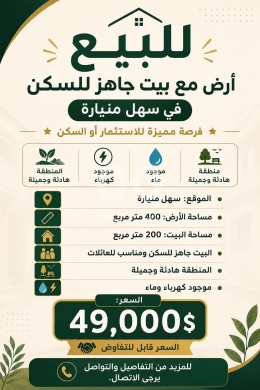 Lands for sale in Minyara - أرض مع بيت جاهز للسكن في سهل منيارة | Land with a Move-in Ready House in Sahl Miniara