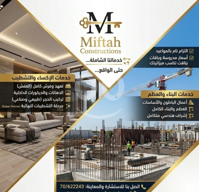وكيل مبيعات وبناء في منيه - خدمات بناء وتشطيب متكاملة مع Miftah Constructions | Comprehensive Construction and Finishing Service