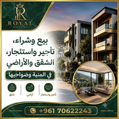 Other real estate in Minieh - خدمات عقارية متكاملة في المنية | Comprehensive Real Estate Services in Minieh